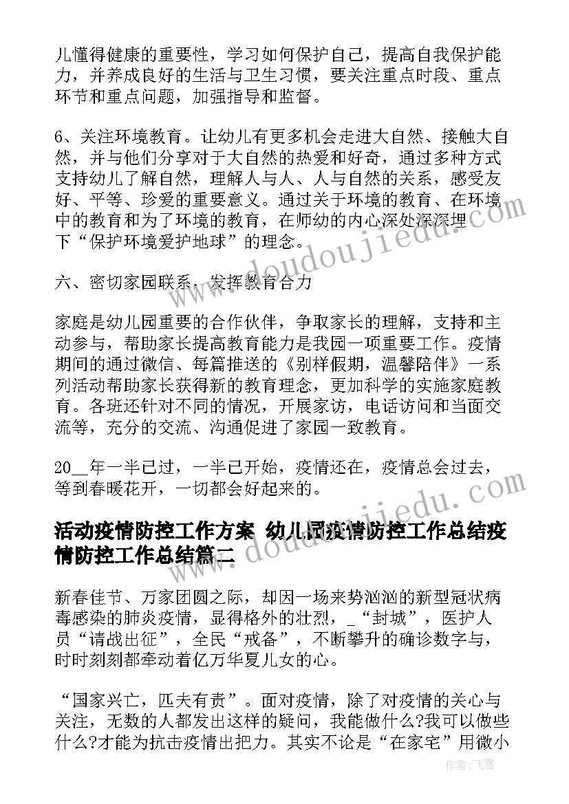 最新支部廉洁教育 基层支部活动方案(汇总8篇)