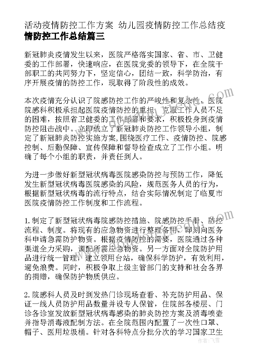 最新支部廉洁教育 基层支部活动方案(汇总8篇)