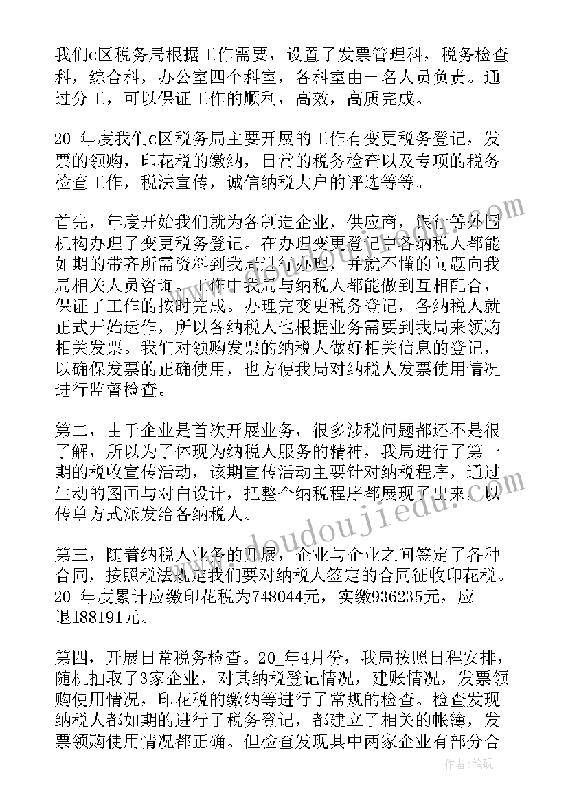 2023年税务局党建工作总结(优秀5篇)