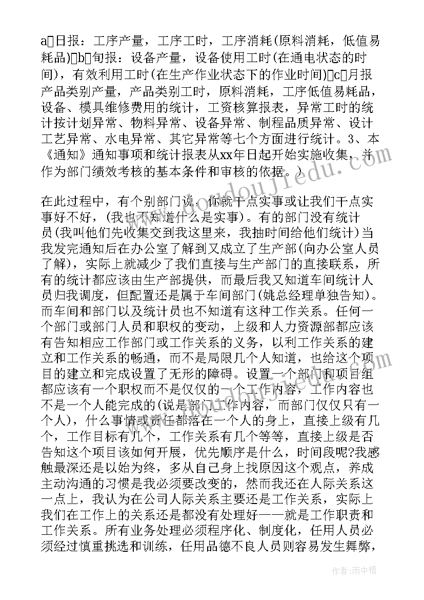 最新生产组织设计工作总结 安全生产月工作总结安全生产月工作总结安全生产工作总结(优质7篇)