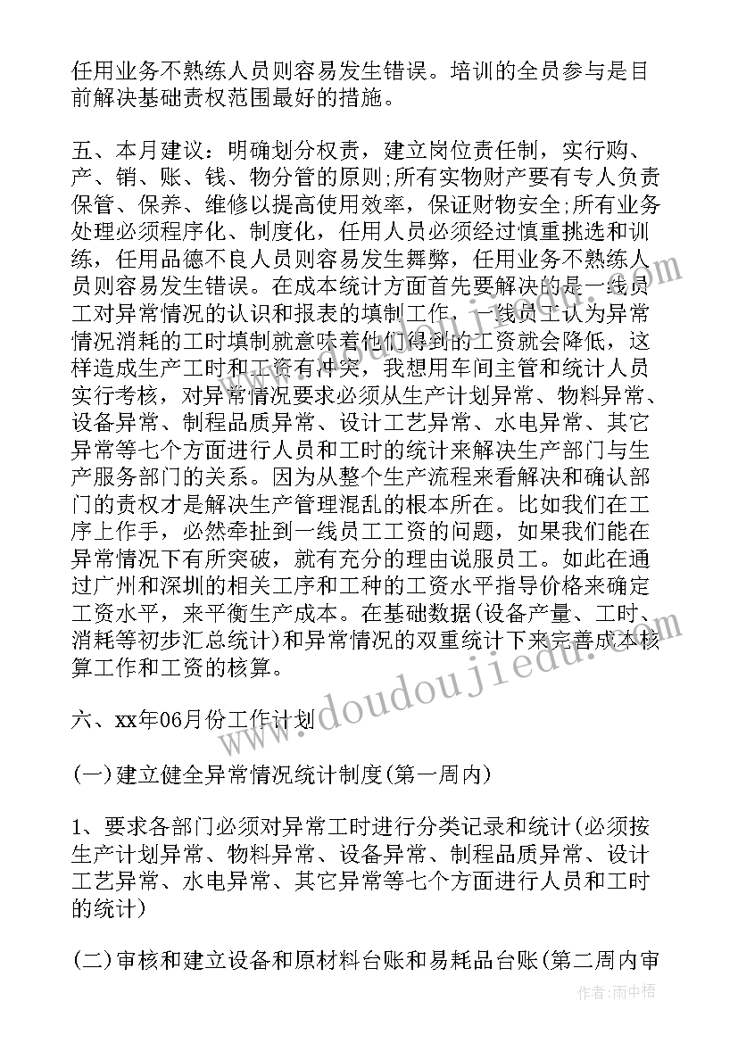 最新生产组织设计工作总结 安全生产月工作总结安全生产月工作总结安全生产工作总结(优质7篇)