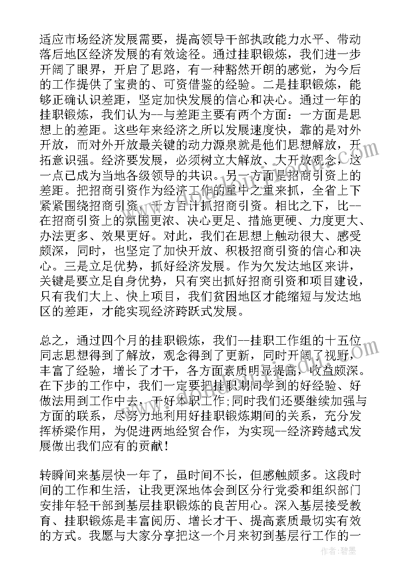 大学生个人锻炼计划安排 银行挂职锻炼个人工作总结(模板10篇)