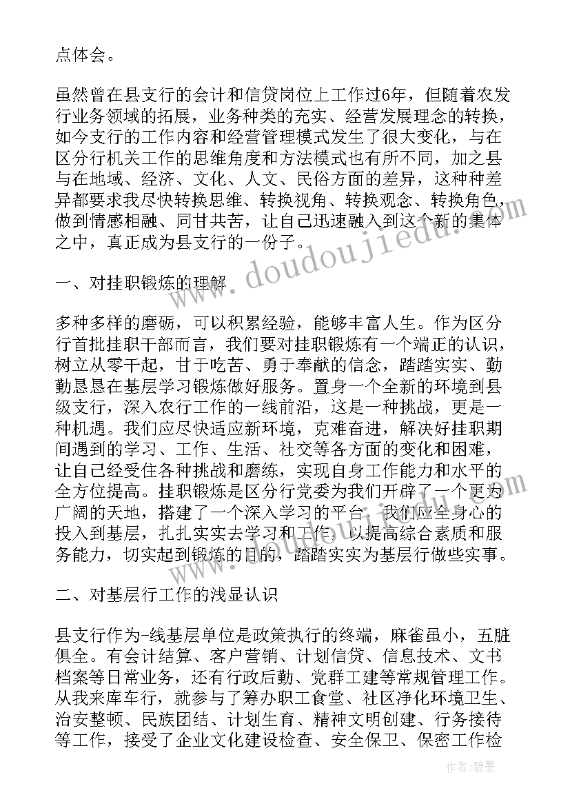 大学生个人锻炼计划安排 银行挂职锻炼个人工作总结(模板10篇)