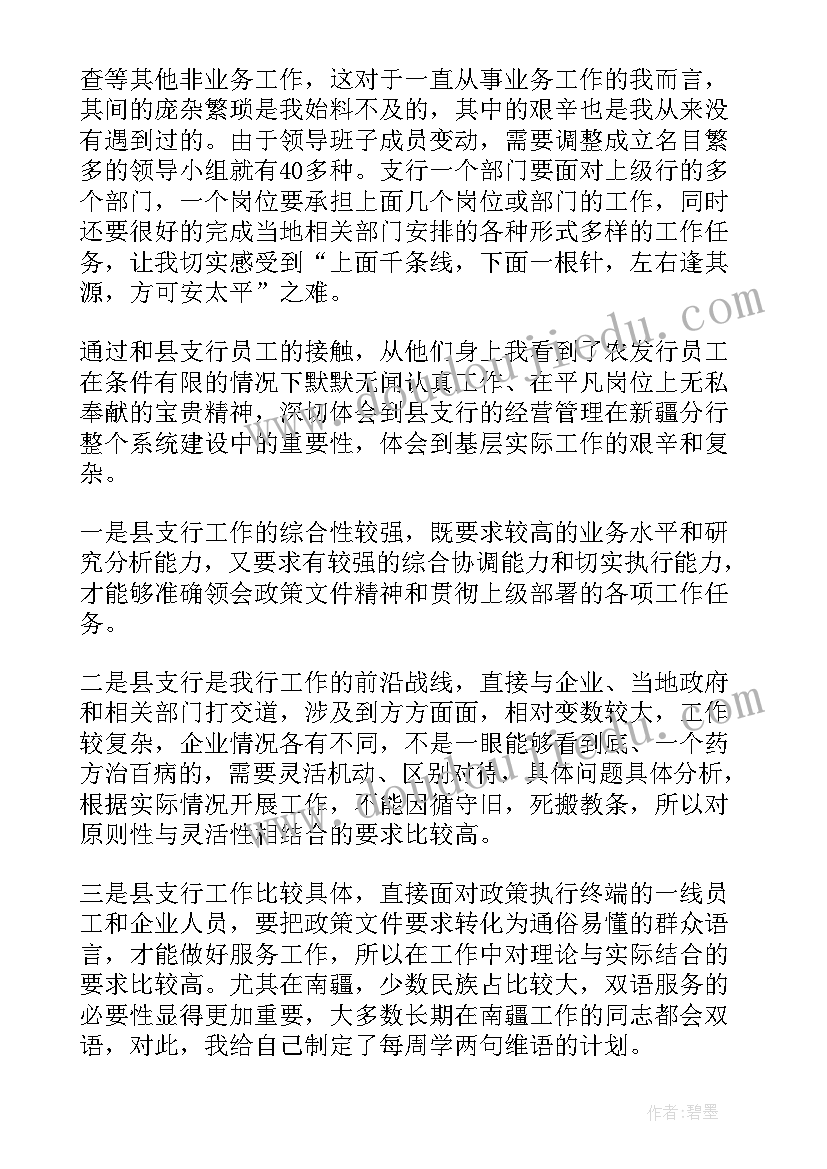 大学生个人锻炼计划安排 银行挂职锻炼个人工作总结(模板10篇)