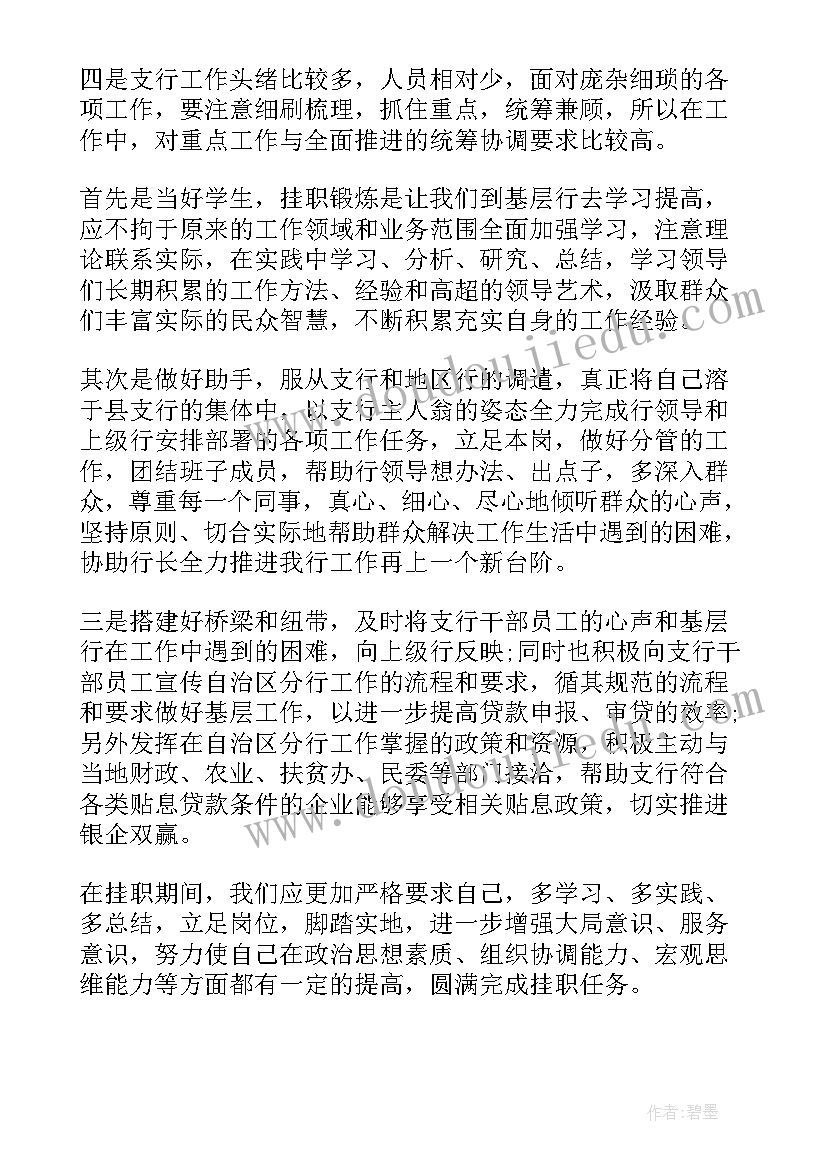 大学生个人锻炼计划安排 银行挂职锻炼个人工作总结(模板10篇)