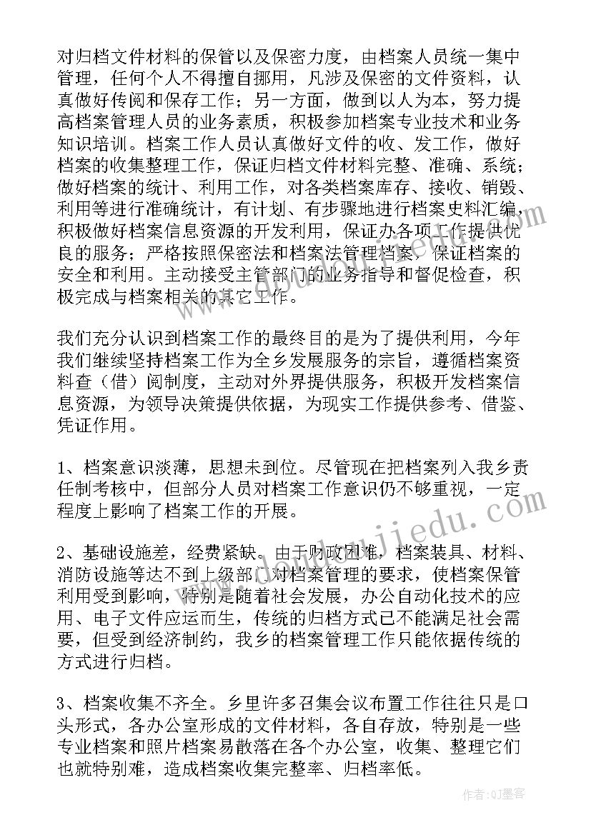 教务档案包括哪些工作 档案管理工作总结(通用6篇)