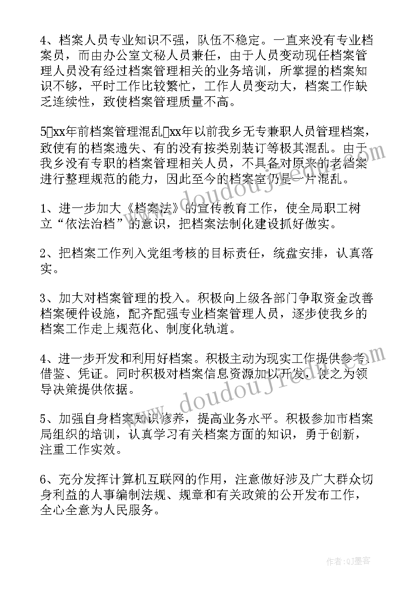 教务档案包括哪些工作 档案管理工作总结(通用6篇)