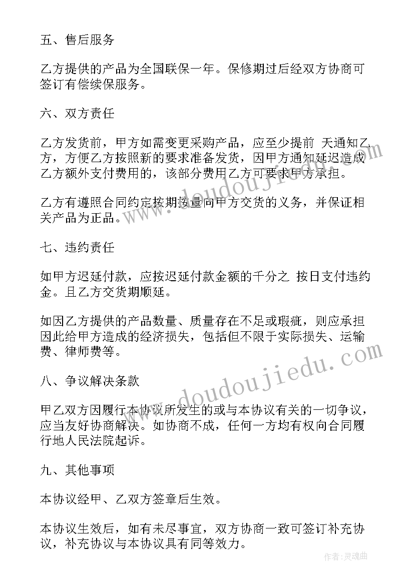 电气设备采购合同 采购合同(实用10篇)