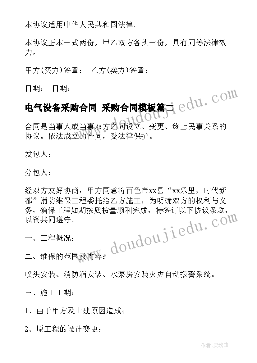 电气设备采购合同 采购合同(实用10篇)