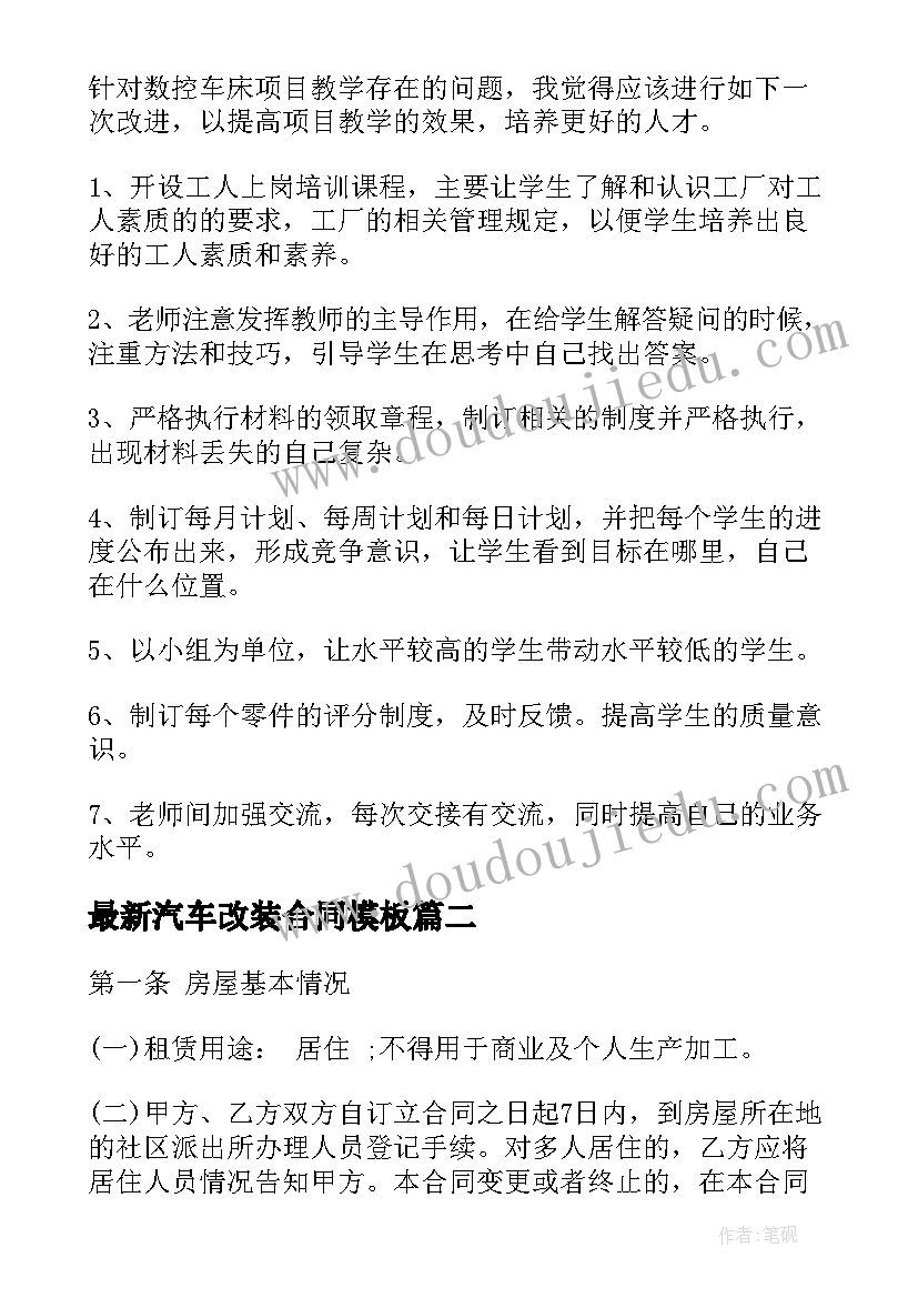 汽车改装合同(优秀10篇)