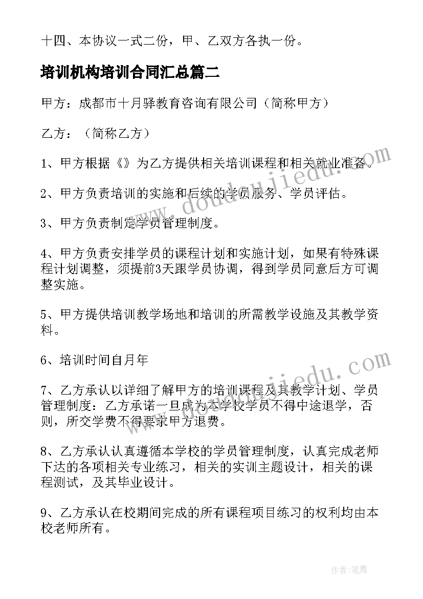 最新培训机构培训合同(通用6篇)