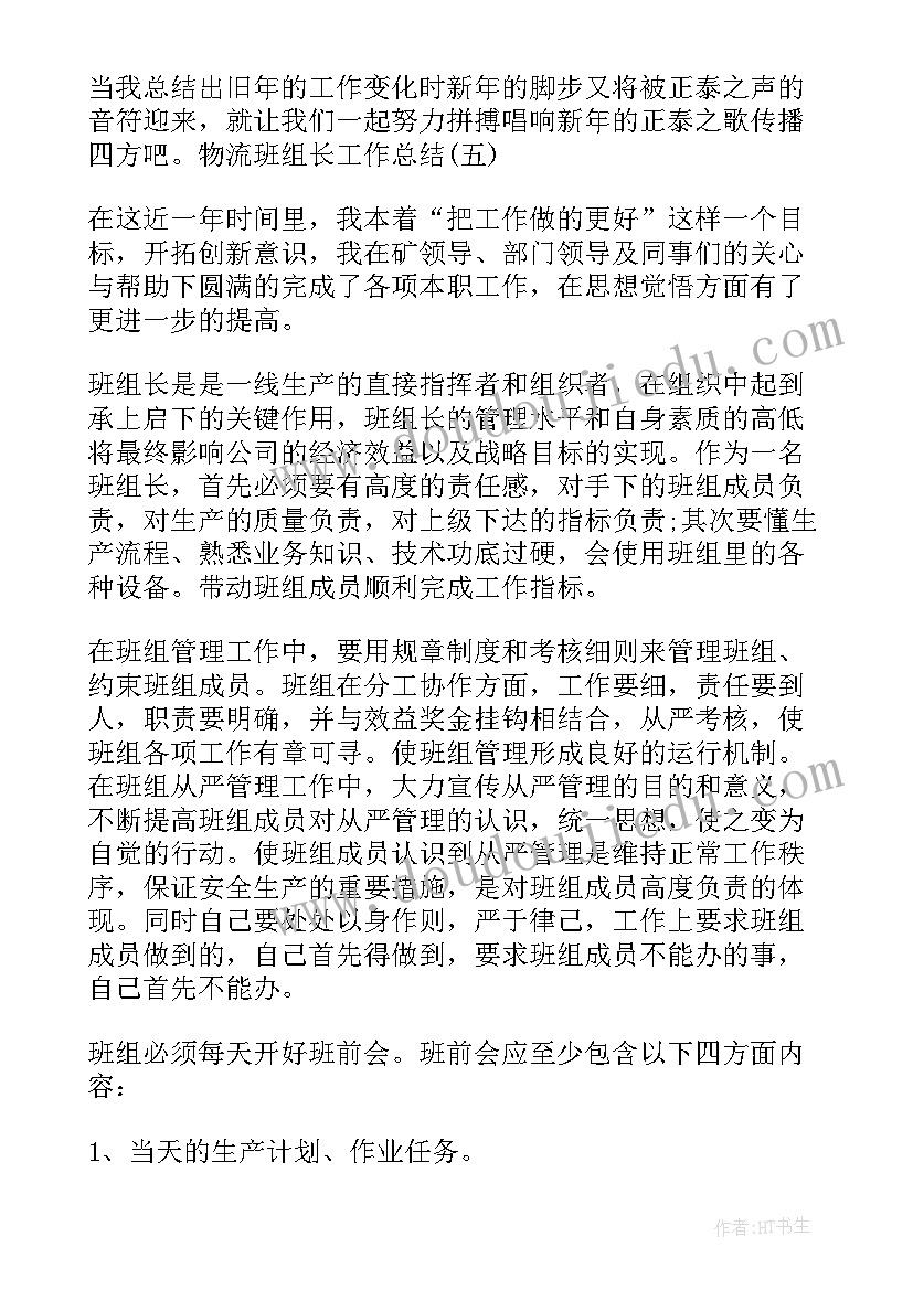 2023年电焊工年终工作总结 班组年终工作总结(精选9篇)