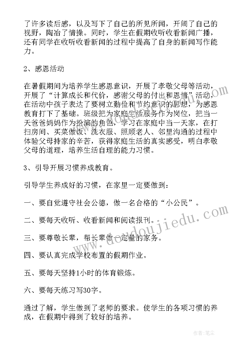 2023年西部假期安排工作总结 安排工作总结(汇总6篇)