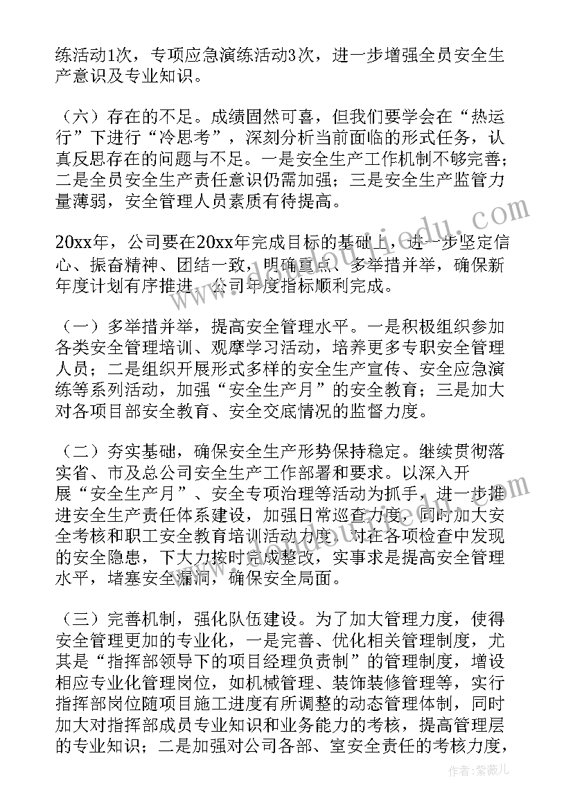 最新拌合站个人工作总结 安全生产月工作总结安全生产月工作总结安全生产工作总结(实用7篇)