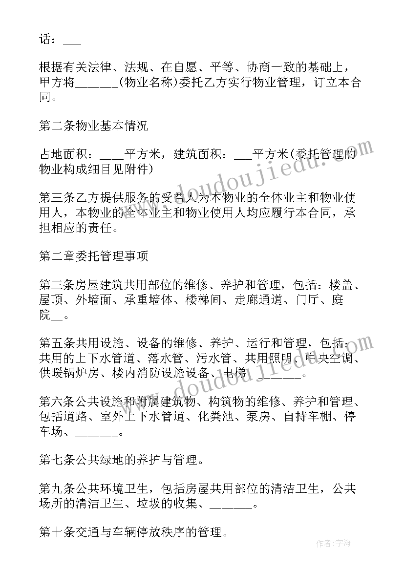 地面维修合同简单 物业维修工程合同物业维修工程合同(实用9篇)