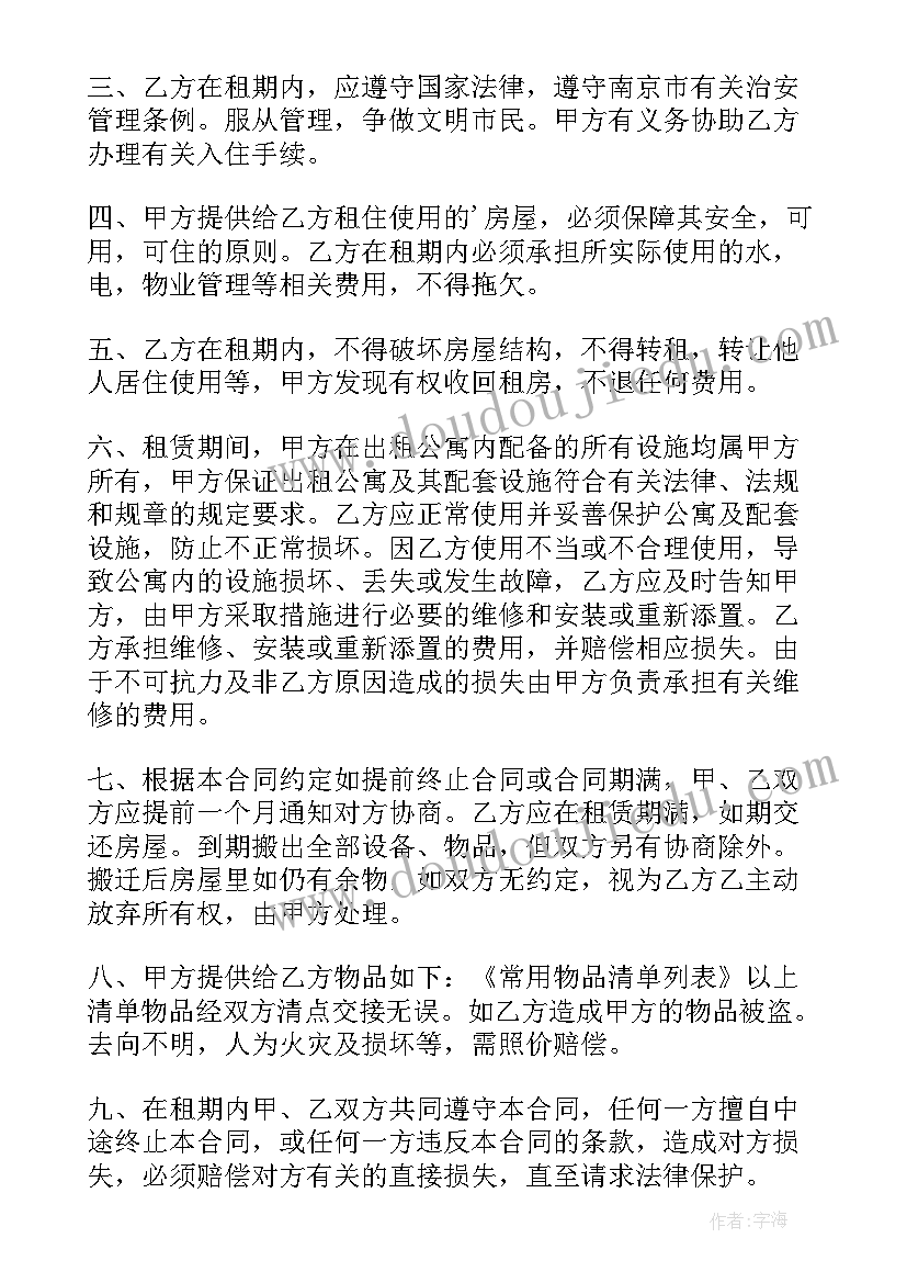 最新免费租房合同简单版(通用6篇)