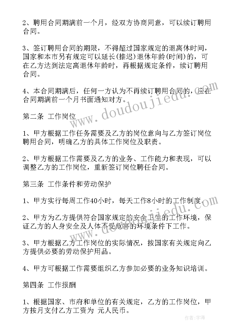 健身房员工工作合同 健身房资产买卖合同(优质9篇)