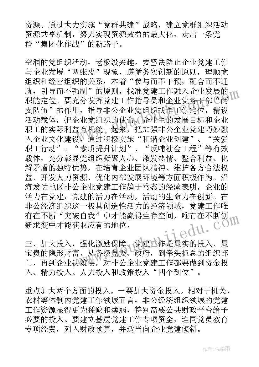 2023年街道非公党委工作总结 党委抓非公企业党建工作总结(精选5篇)