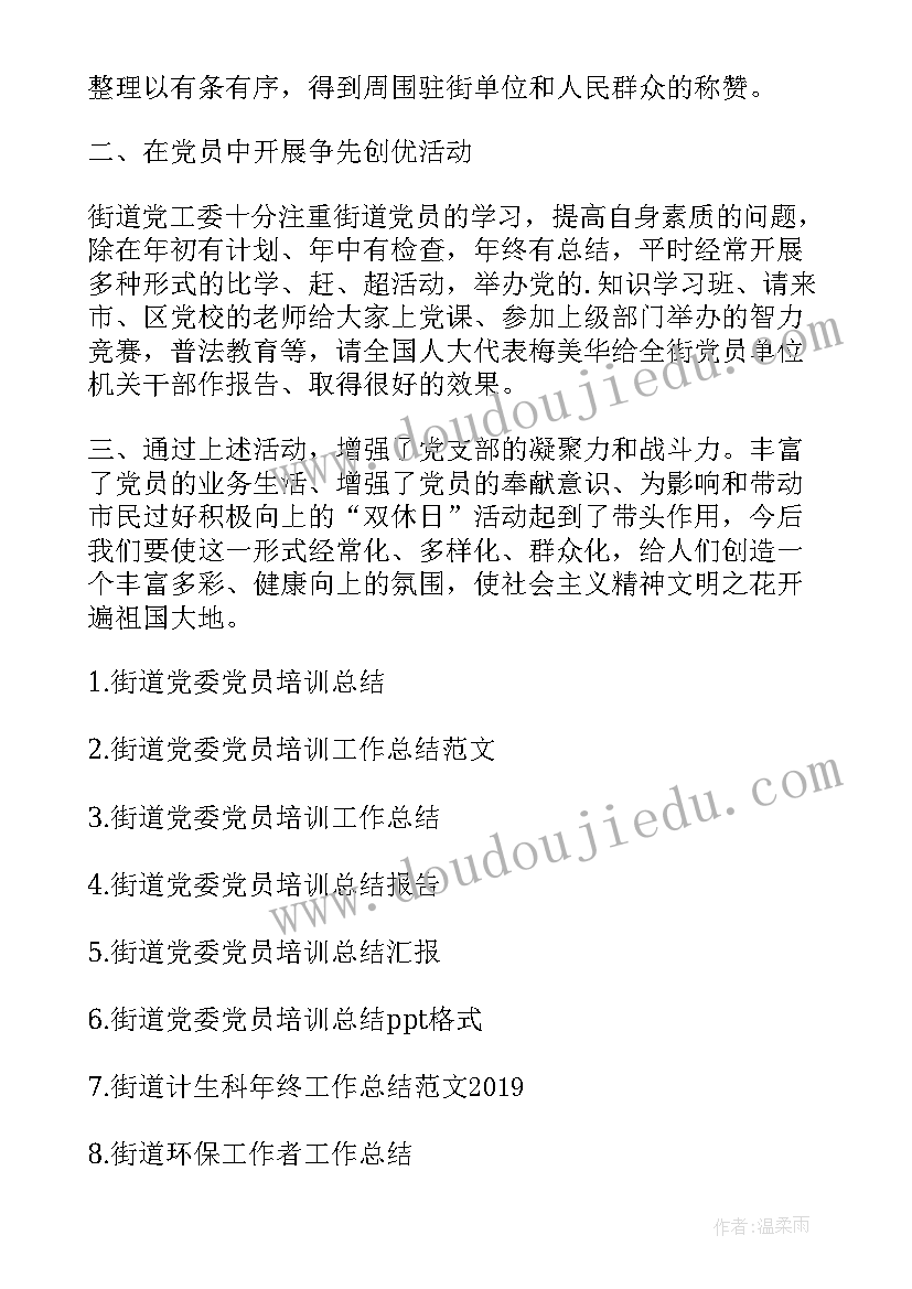 2023年街道非公党委工作总结 党委抓非公企业党建工作总结(精选5篇)