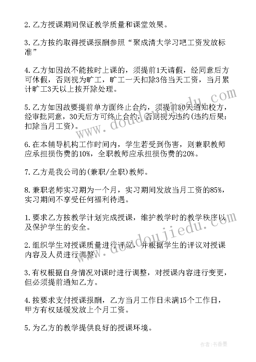 最新泰安教师编招聘公告 招聘司机合同招聘司机合同(汇总5篇)