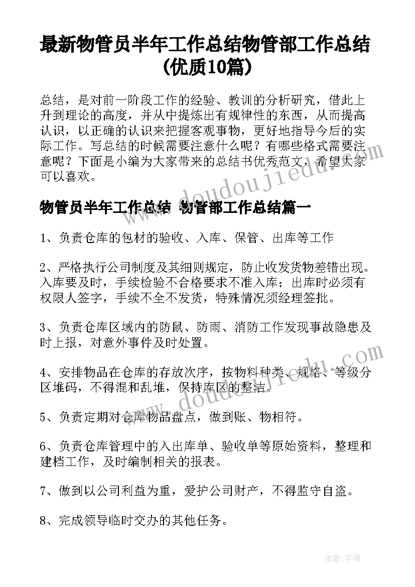 最新物管员半年工作总结 物管部工作总结(优质10篇)