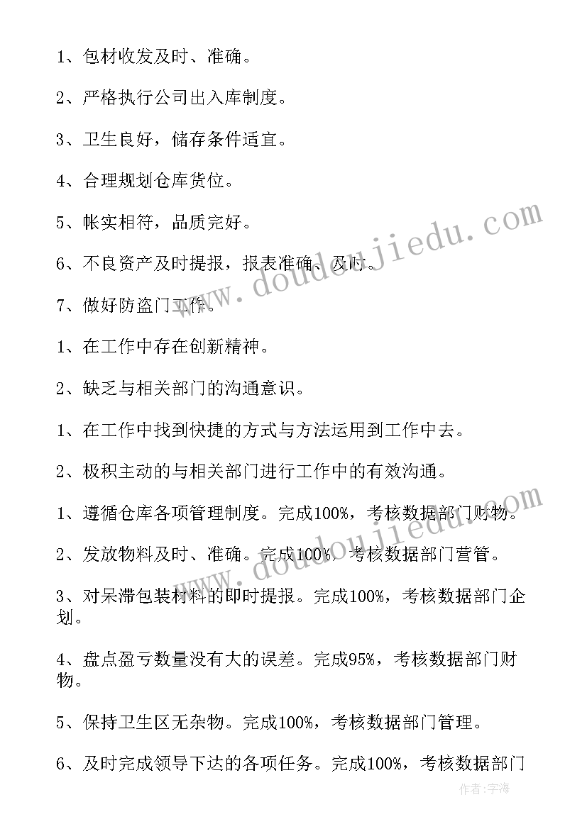 最新物管员半年工作总结 物管部工作总结(优质10篇)