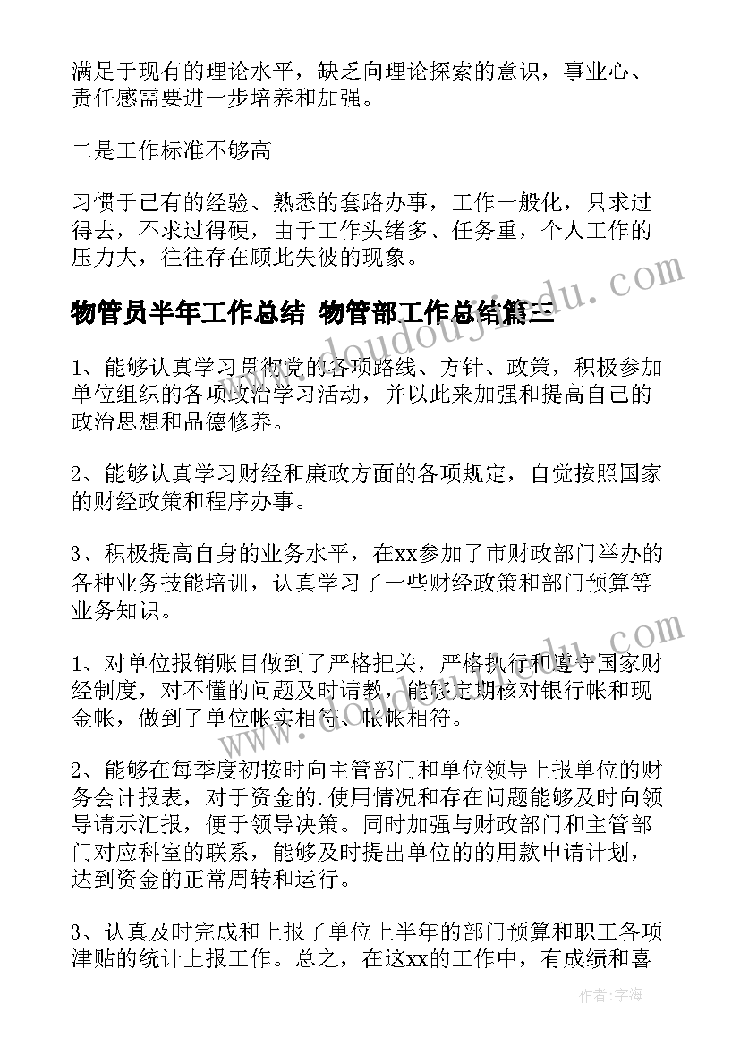 最新物管员半年工作总结 物管部工作总结(优质10篇)