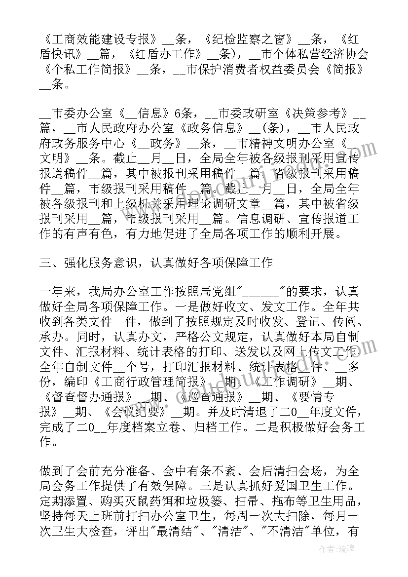 2023年工商联党建述职报告(优质7篇)