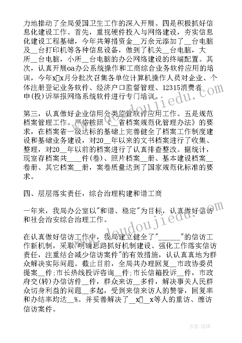 2023年工商联党建述职报告(优质7篇)