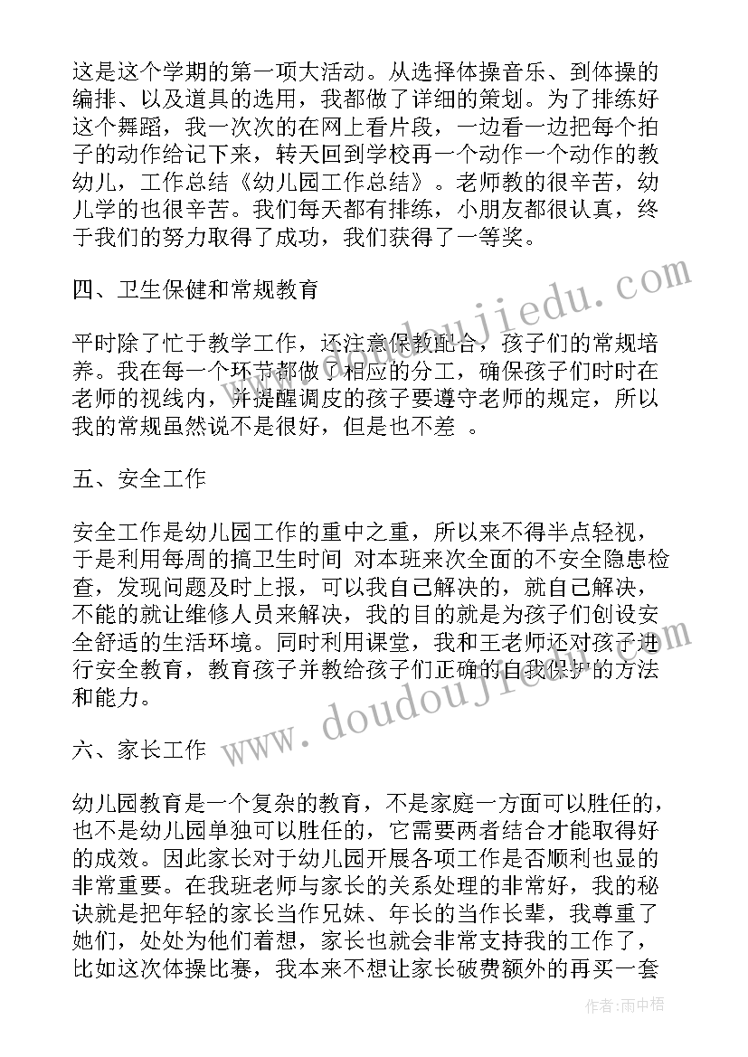 最新幼儿园春季学期周计划 春季幼儿园工作总结(优秀10篇)