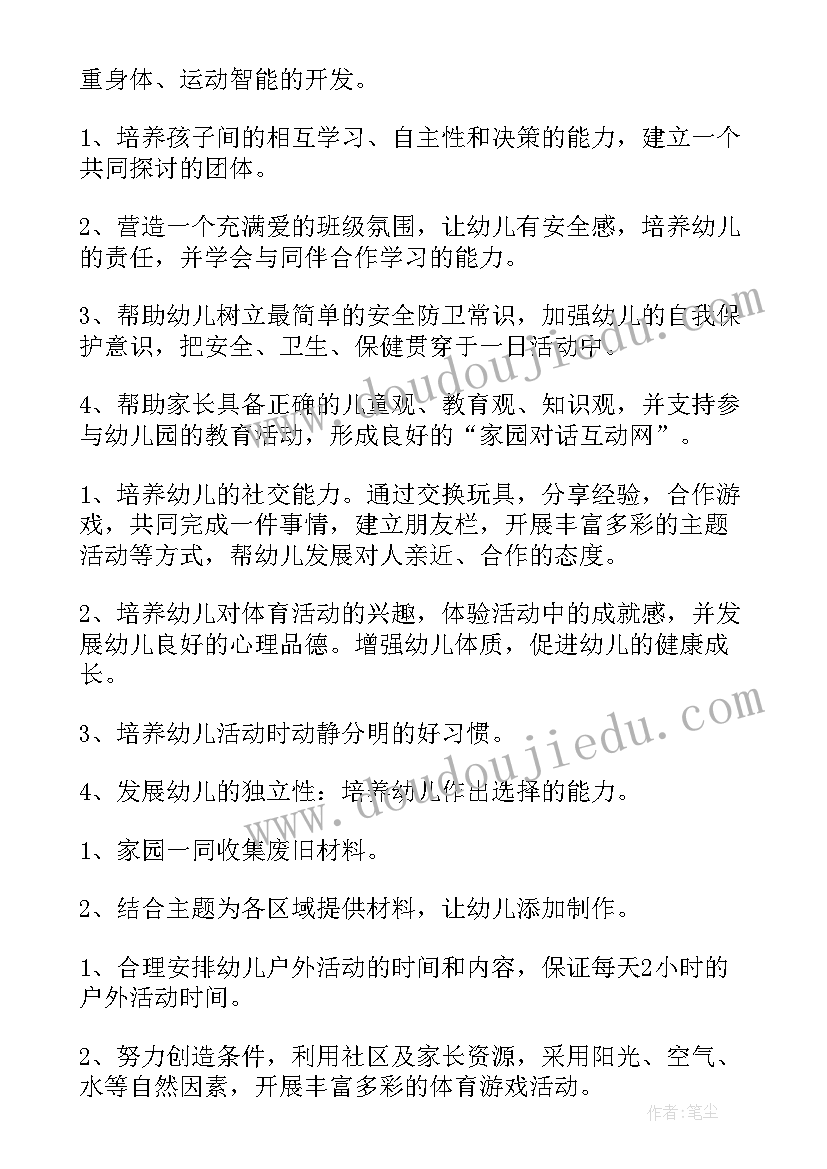 幼儿教师中班学期工作总结(优秀6篇)