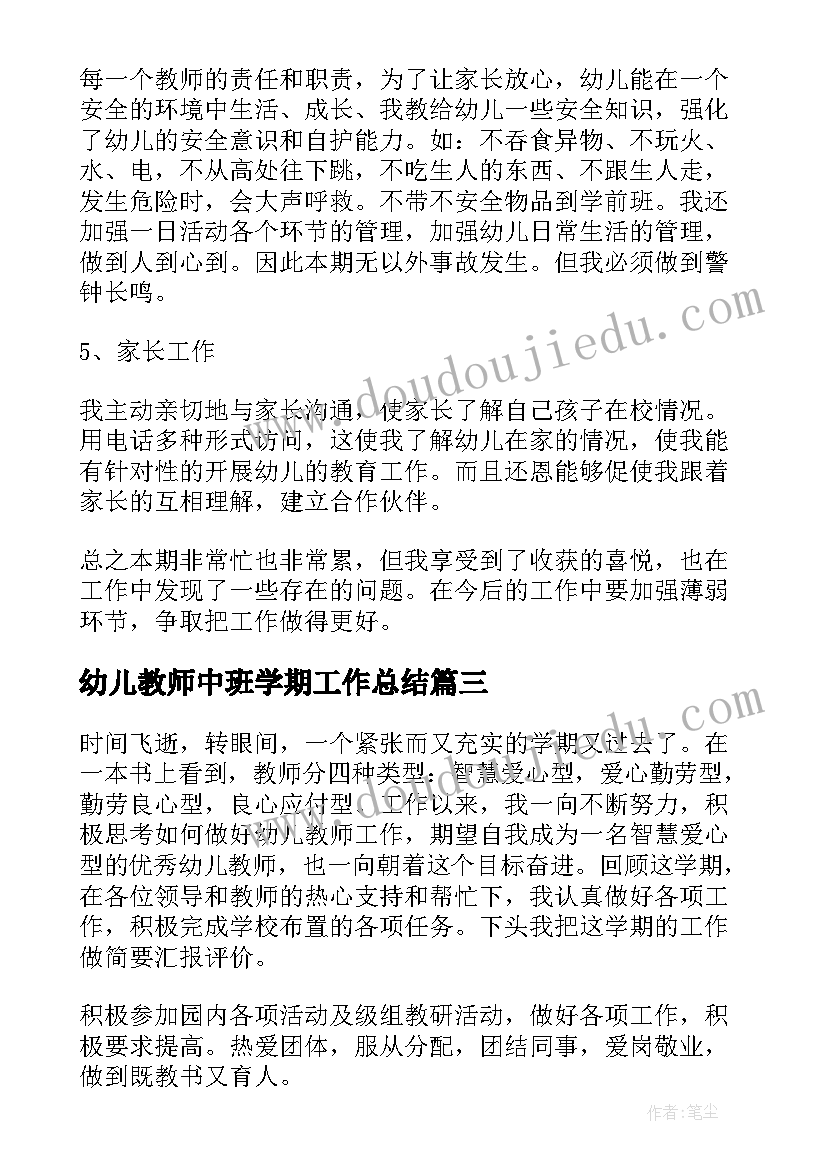 幼儿教师中班学期工作总结(优秀6篇)