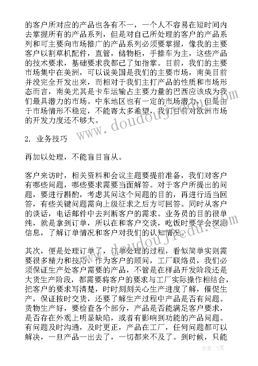 派出所年底业务工作总结汇报 业务年底工作总结报告(优质5篇)