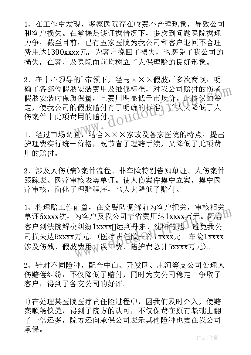 派出所年底业务工作总结汇报 业务年底工作总结报告(优质5篇)