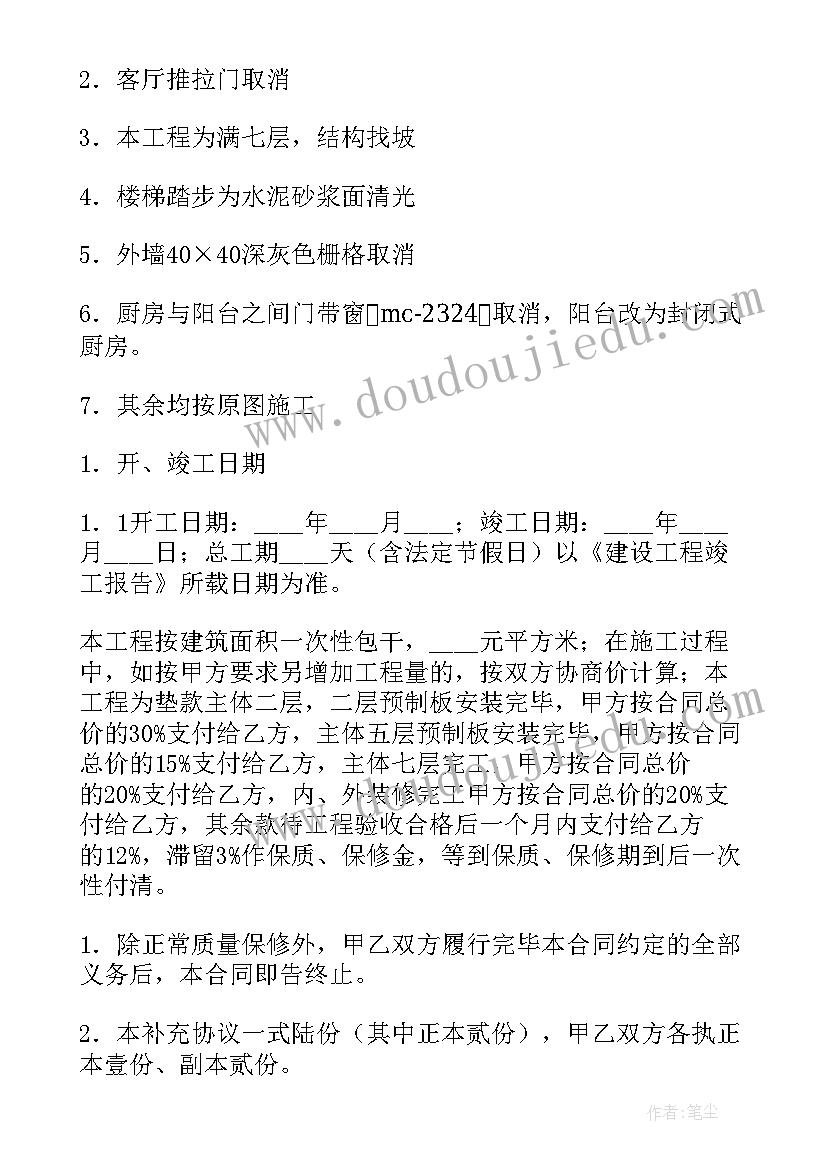 工装增项补充协议 施工合同补充协议(汇总8篇)