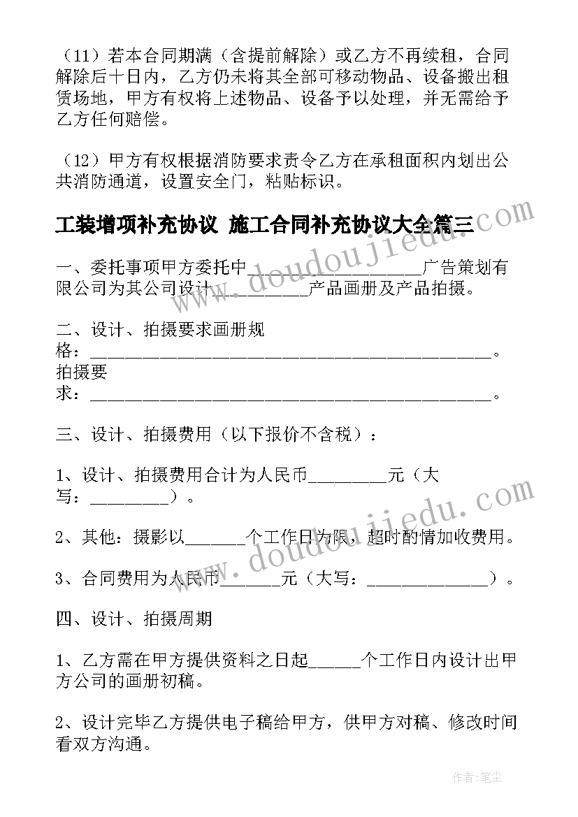 工装增项补充协议 施工合同补充协议(汇总8篇)