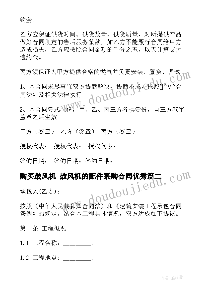 购买鼓风机 鼓风机的配件采购合同(通用7篇)