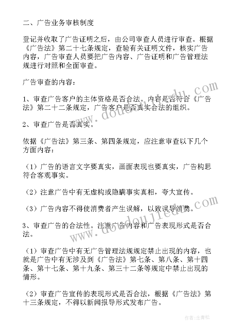 党建广告牌标语 广告公司员工合同(精选9篇)