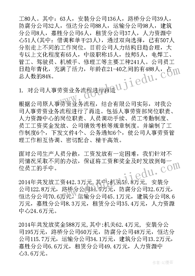 劳资专管员工作总结 人事劳资处工作总结(优秀5篇)