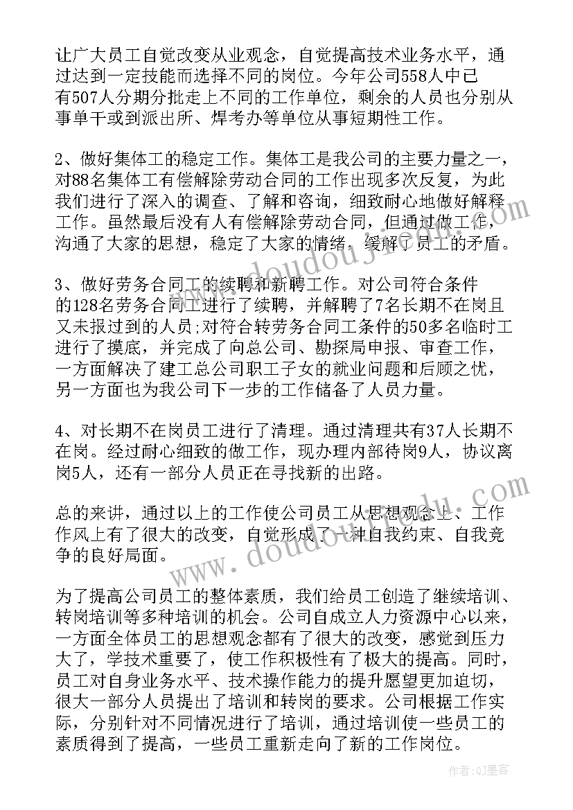 劳资专管员工作总结 人事劳资处工作总结(优秀5篇)