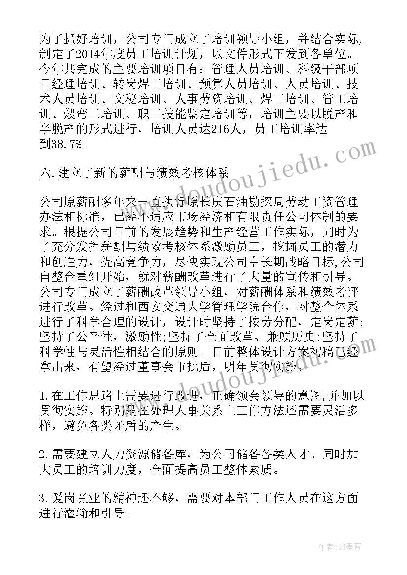 劳资专管员工作总结 人事劳资处工作总结(优秀5篇)