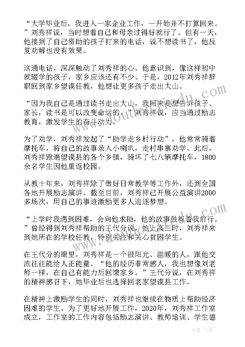 最新新闻人物事迹心得体会(实用9篇)