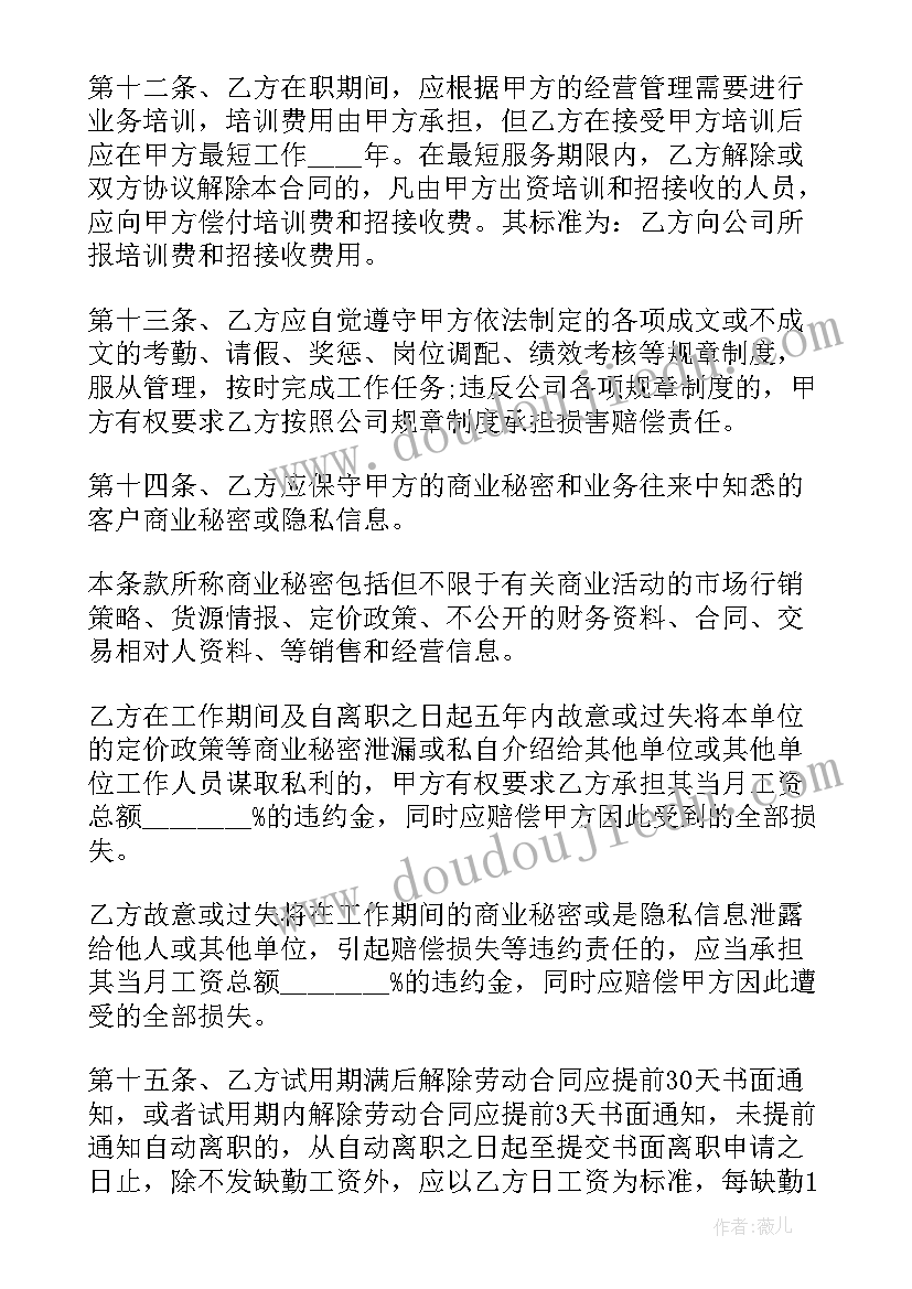 最新合伙开服装加工厂 服装工厂员工劳动合同(大全5篇)