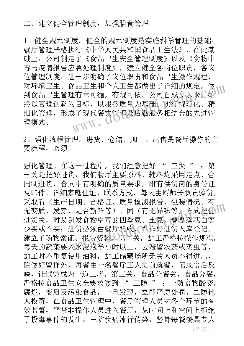 最新餐厅留样工作总结报告(精选10篇)