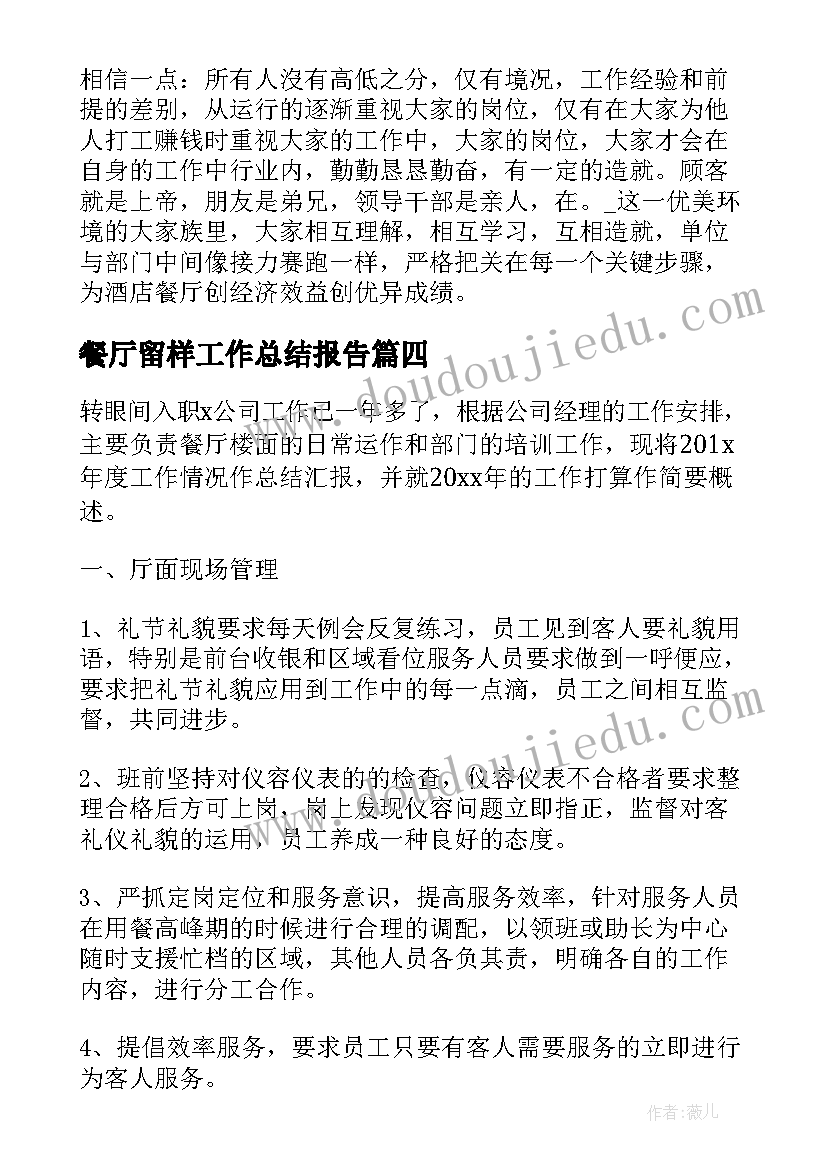 最新餐厅留样工作总结报告(精选10篇)