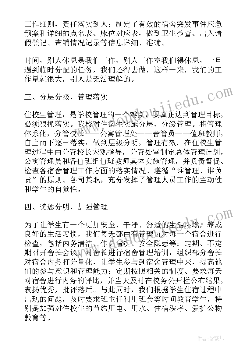 2023年公寓查寝工作总结 公寓管理员工作总结(汇总8篇)