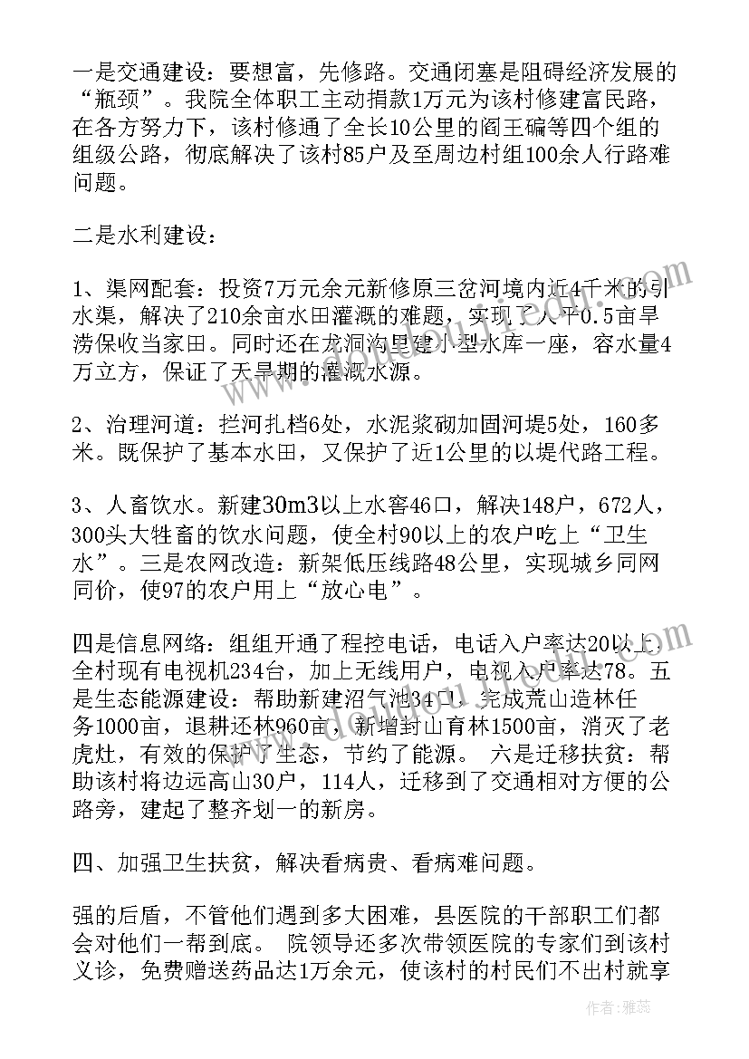 帮扶工作总结支部 帮扶工作总结(精选7篇)