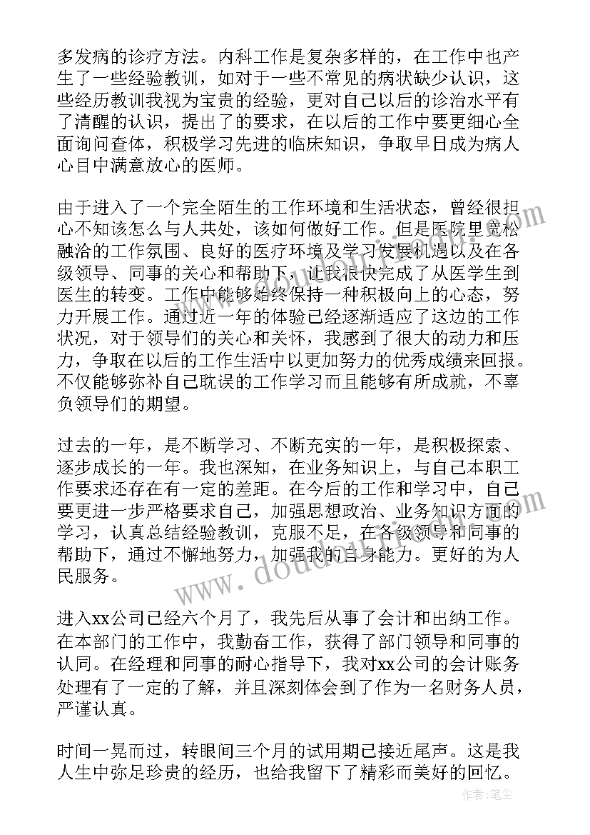 2023年医院医生转正工作总结(通用5篇)