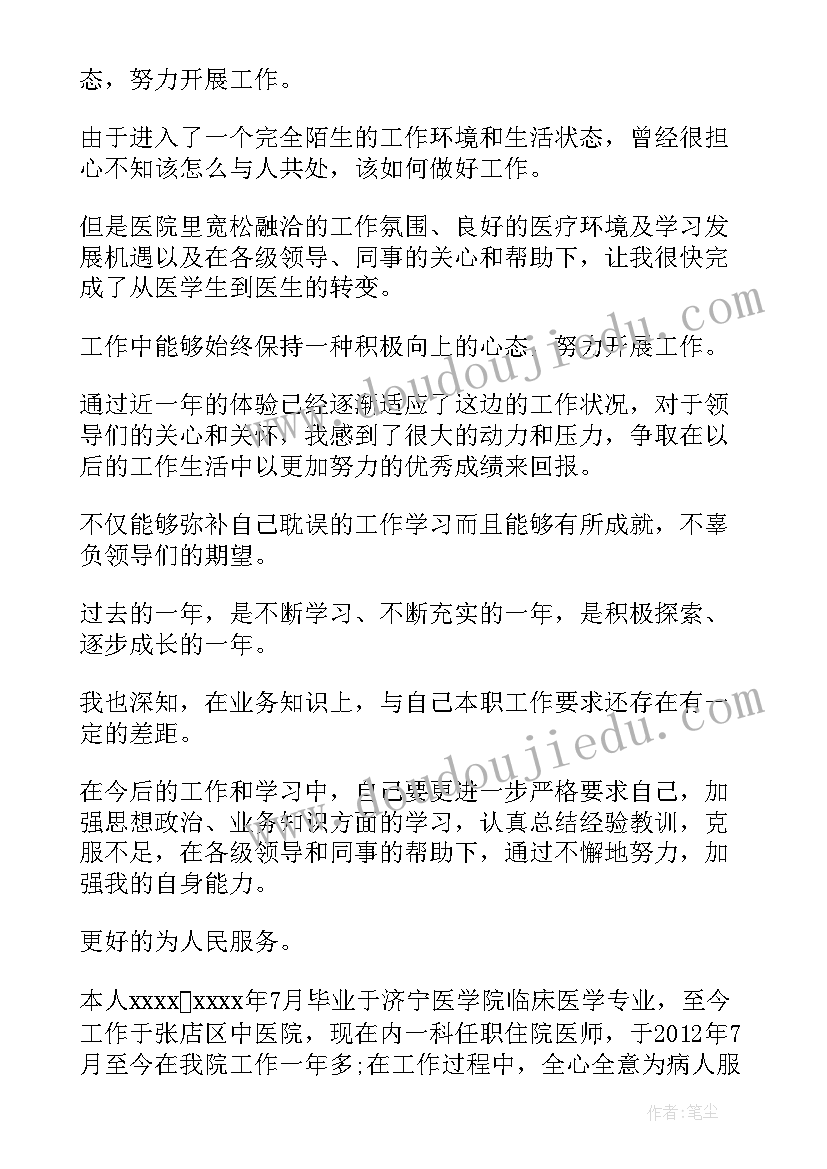 2023年医院医生转正工作总结(通用5篇)