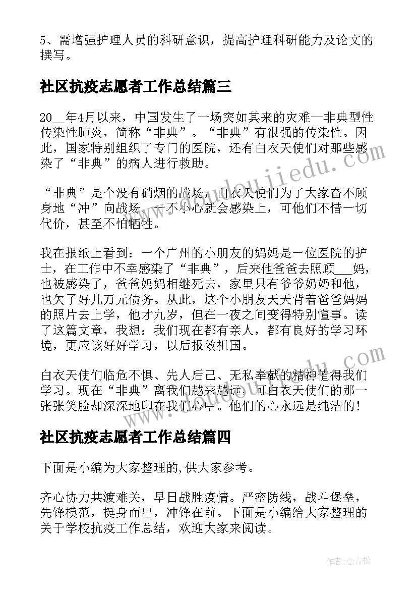 社区抗疫志愿者工作总结(优质6篇)